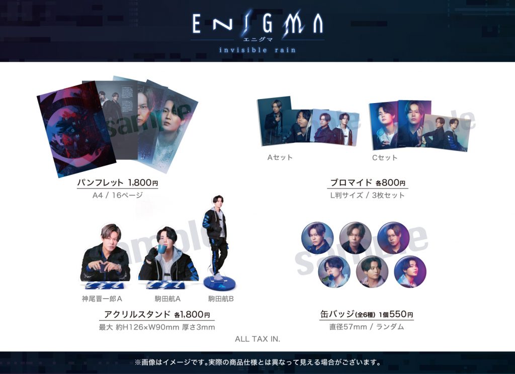 ENIGMAグッズ一覧_通販